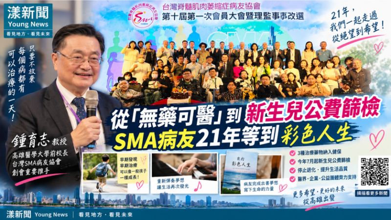 獨家|從「無藥可醫」到新生兒公費篩檢 SMA病友21年等到彩色人生|漾新聞 封面17803 獨家|從「無藥可醫」到新生兒公費篩檢 SMA病友21年等到彩色人生|漾新聞 封面17803