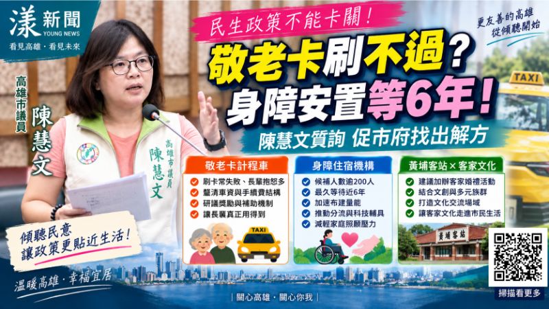 漾新聞|敬老卡刷不過、身障安置等6年 陳慧文促解民生卡關 https://www.youngnews3631.com/news_detail.php?NewsID=17891 漾新聞|敬老卡刷不過、身障安置等6年 陳慧文促解民生卡關 https://www.youngnews3631.com/news_detail.php?NewsID=17891