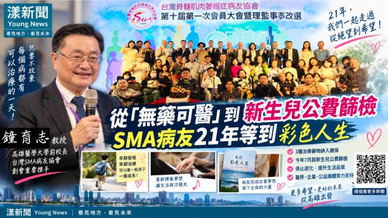 獨家|從「無藥可醫」到新生兒公費篩檢 SMA病友21年等到彩色人生|漾新聞 封面17803 獨家|從「無藥可醫」到新生兒公費篩檢 SMA病友21年等到彩色人生|漾新聞 封面17803