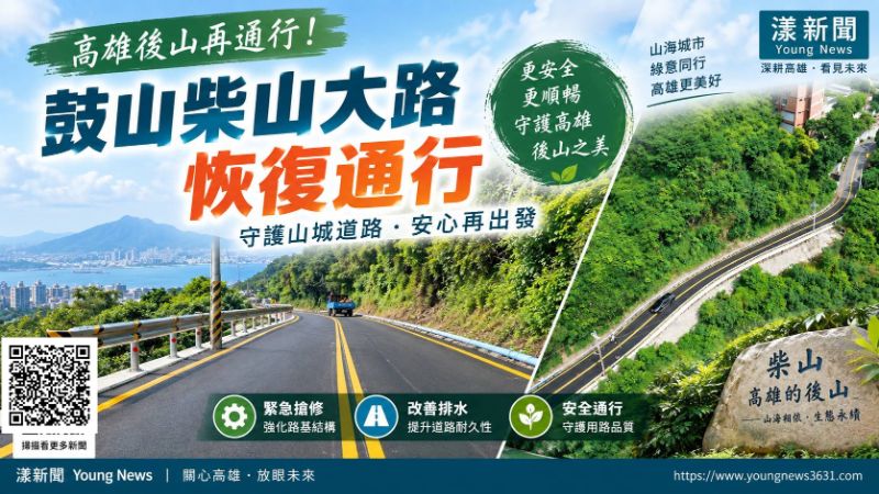 漾新聞|豪雨沖滑50公尺!柴山大路搶修完成今恢復通車 https://www.youngnews3631.com/news_detail.php?NewsID=17957 漾新聞|豪雨沖滑50公尺!柴山大路搶修完成今恢復通車 https://www.youngnews3631.com/news_detail.php?NewsID=17957
