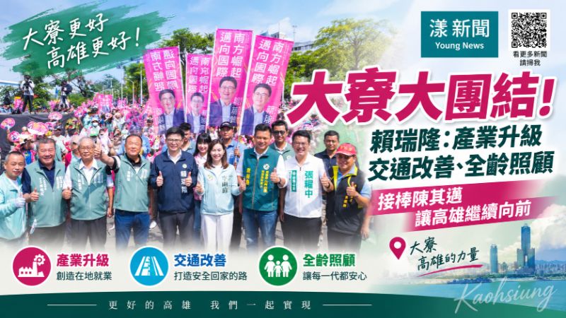 漾新聞|大寮大團結!賴瑞隆喊接棒陳其邁拚高雄向前 https://www.youngnews3631.com/news_detail.php?NewsID=17969 漾新聞|大寮大團結!賴瑞隆喊接棒陳其邁拚高雄向前 https://www.youngnews3631.com/news_detail.php?NewsID=17969