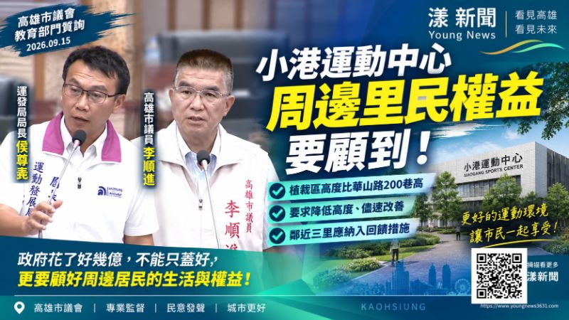 漾新聞|小港運動中心拚完工 李順進盯周邊安全爭居民優惠 https://youngnews3631.com/news_detail.php?NewsID=18021 漾新聞|小港運動中心拚完工 李順進盯周邊安全爭居民優惠 https://youngnews3631.com/news_detail.php?NewsID=18021