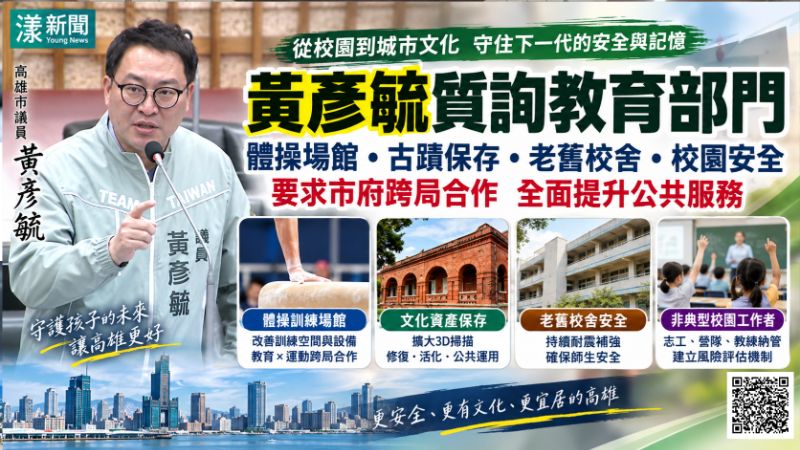 漾新聞|黃彥毓緊盯校園安全 體操場館、老校舍到非典型工作者全面把關 https://www.youngnews3631.com/news_detail.php?NewsID=18045 漾新聞|黃彥毓緊盯校園安全 體操場館、老校舍到非典型工作者全面把關 https://www.youngnews3631.com/news_detail.php?NewsID=18045