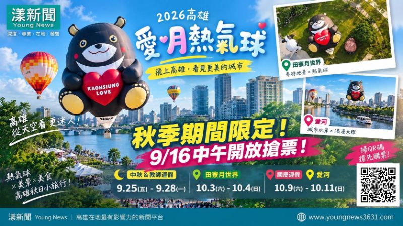 漾新聞|高雄熊飛上秋日天空!愛‧月熱氣球16日中午開搶 https://youngnews3631.com/news_detail.php?NewsID=18035 漾新聞|高雄熊飛上秋日天空!愛‧月熱氣球16日中午開搶 https://youngnews3631.com/news_detail.php?NewsID=18035