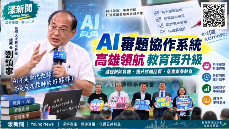 漾新聞|AI進考卷審題!高雄首推協作系統 810個程式方案助教師把關命題 https://www.youngnews3631.com/news_detail.php?NewsID=18069 漾新聞|AI進考卷審題!高雄首推協作系統 810個程式方案助教師把關命題 https://www.youngnews3631.com/news_detail.php?NewsID=18069