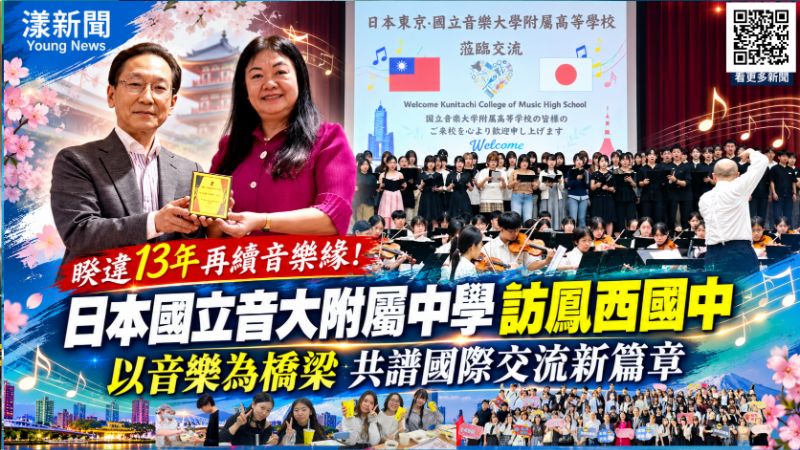 20161019(封面)鳳西國中與日本東京學校交流18913.png 20161019(封面)鳳西國中與日本東京學校交流18913.png