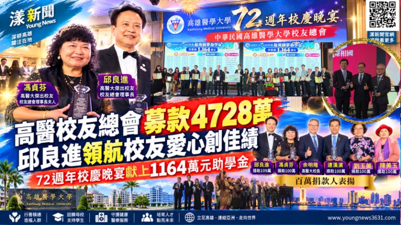 20261019(封面)高醫邱良進馮貞芬72週年慶校友總會