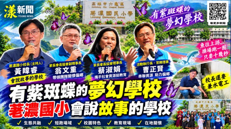 20261026(封面)有紫斑蝶的夢幻學校 荖濃國小會說故事19040 20261026(封面)有紫斑蝶的夢幻學校 荖濃國小會說故事19040