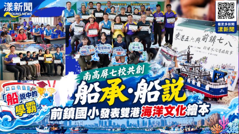 20261030(封面)前鎮國小發表雙港新書
