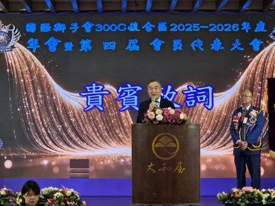漾新聞｜國際獅子會300C複合區年會登場　攜手公益服務為台中注入溫暖力量