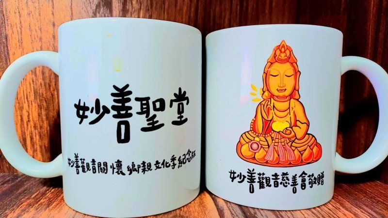 漾新聞|妙善聖堂觀音QQ版杯傳遞文化公益