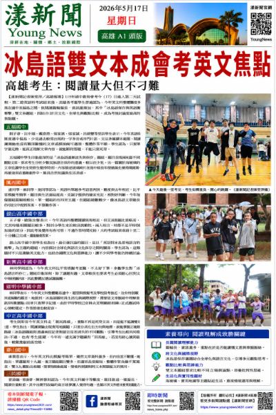 漾新聞｜冰島語雙文本成會考英文焦點 高雄考生：閱讀量大但不刁難