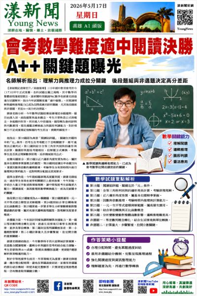 漾新聞｜會考數學難度適中 高雄考生：後段與非選題有挑戰