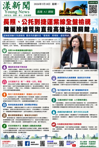 漾新聞｜長照、公托到捷運紫線全盤檢視 陳麗珍總質詢直指高雄治理關鍵
