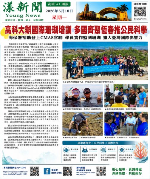 漾新聞|高科大辦國際珊瑚培訓 多國齊聚恆春推公民科學