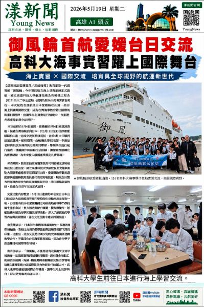 漾新聞｜御風輪首航愛媛台日交流　高科大海事實習躍上國際舞台