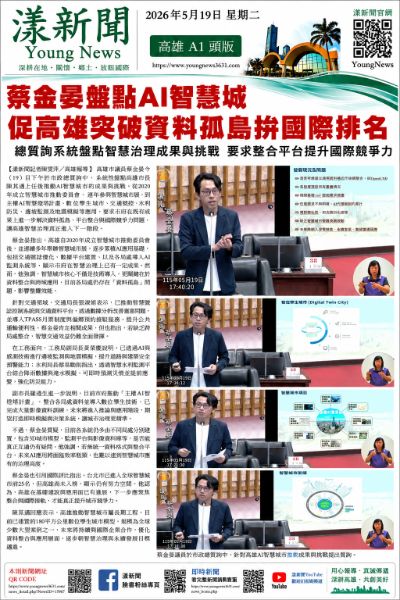 漾新聞｜蔡金晏盤點AI智慧城 促高雄突破資料孤島拚國際排名