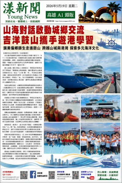 漾新聞｜山海對話啟動城鄉交流 吉洋鼓山攜手遊港學習