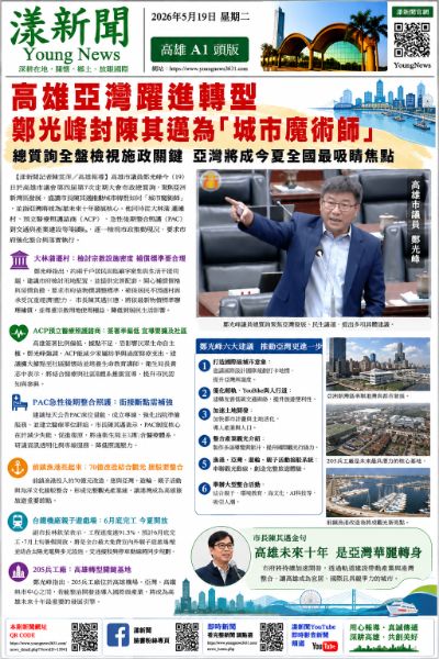 漾新聞｜高雄亞灣躍進「城市魔術師」　鄭光峰總質詢全盤檢視施政關鍵