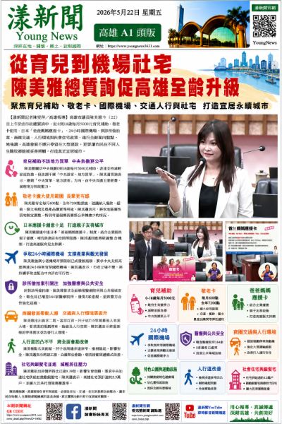 統整｜漾新聞｜從育兒到機場社宅 陳美雅總質詢促高雄全齡升級