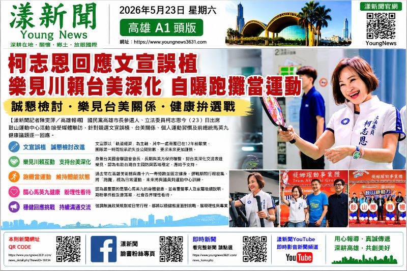 漾新聞｜柯志恩回應文宣誤植 樂見川賴台美深化自曝跑攤當運動