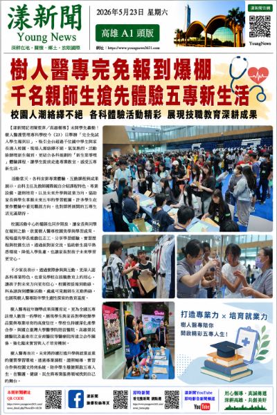 漾新聞｜樹人醫專完免報到爆棚 千名親師生搶先體驗五專新生活