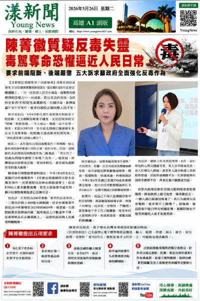 漾新聞｜陳菁徽質疑反毒失靈　毒駕奪命恐懼逼近人民日常