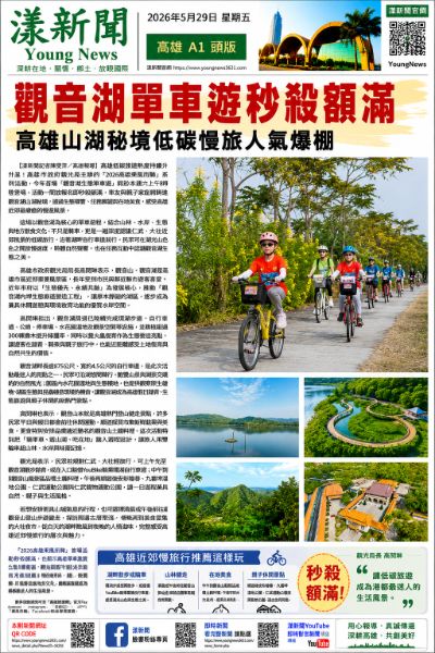 漾新聞｜觀音湖單車遊秒殺額滿　高雄山湖秘境低碳慢旅人氣爆棚