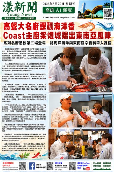 漾新聞｜高餐大名廚課飄海洋香　Coast主廚梁煜城端出東南亞風味