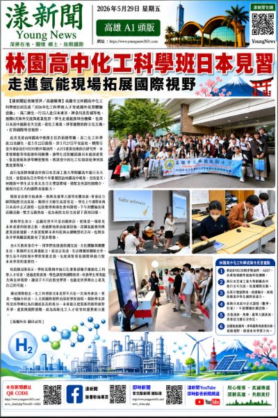 漾新聞｜林園高中化工科學班日本見習　走進氫能現場拓展國際視野