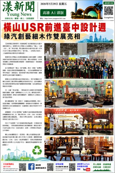 漾新聞｜橫山USR前進臺中設計週　綠汽創藝細木作雙展亮相
