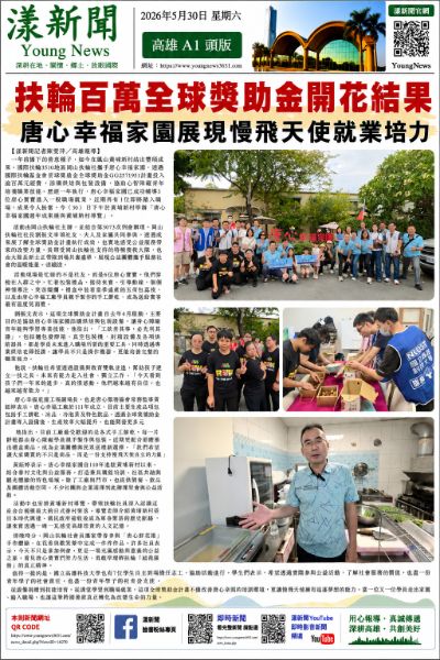 漾新聞｜扶輪百萬全球獎助金開花結果　唐心幸福家園展現慢飛天使就業培力