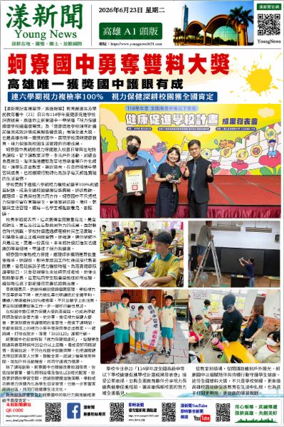漾新聞｜蚵寮國中勇奪雙料大獎　高雄唯一獲獎國中守護學生視力
