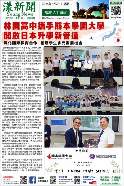 漾新聞｜林園高中攜手熊本學園大學　開啟日本升學新管道