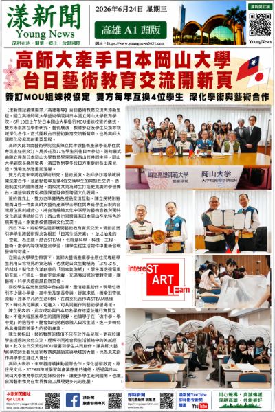漾新聞｜高師大牽手日本岡山大學　台日藝術教育交流開新頁