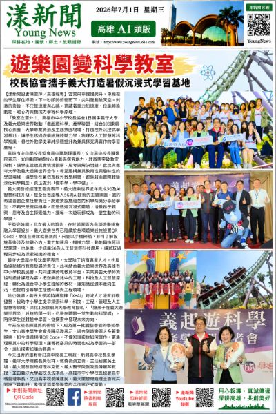 漾新聞｜遊樂園變科學教室　校長協會攜手義大打造暑假沉浸式學習基地