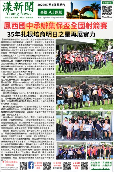 漾新聞｜鳳西國中承辦集保盃全國射箭賽　35年扎根培育明日之星再展實力