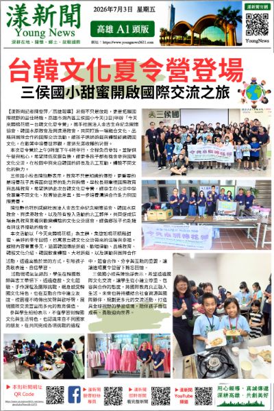 漾新聞｜台韓文化夏令營登場　三侯國小甜蜜開啟國際交流之旅