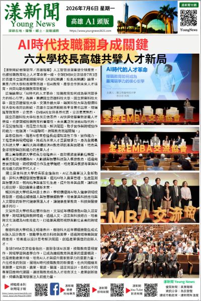 漾新聞｜AI時代技職翻身成關鍵　六大學校長高雄共擘人才新局