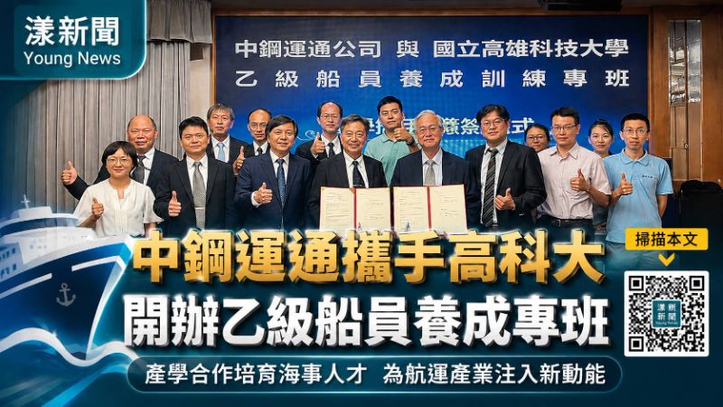 漾新聞｜中鋼運通攜手高科大培育航海人才　乙級船員專班開放招生助攻畢業即就業