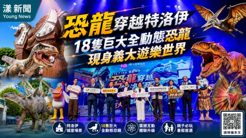 恐龍穿越特洛伊　18隻巨大全動態恐龍現身義大遊樂世界