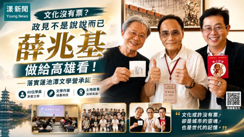 漾新聞｜「文化沒有票」卻決定城市高度　薛兆基：政見不是用說的是一步步實踐