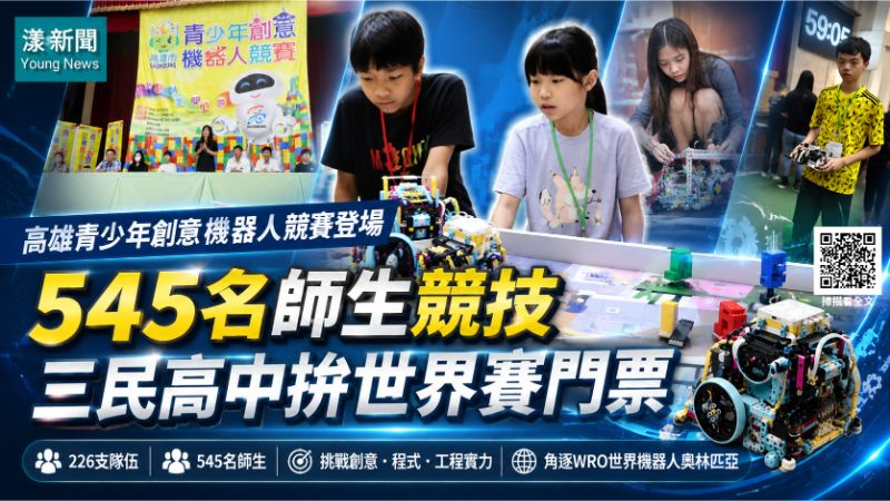 漾新聞｜545名師生機器人競技　三民高中拚世界賽門票 