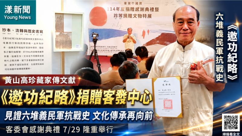 漾新聞|邀功紀略贈予客發中心捐贈典禮