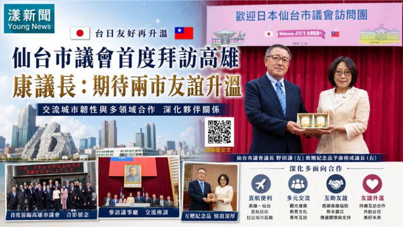 漾新聞｜仙台市議會首訪高雄　康裕成盼深化交流共築台日情誼
