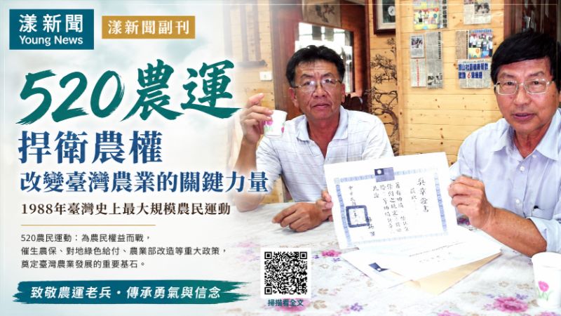 臺灣史上最大規模520農運／黃山高／漾新聞