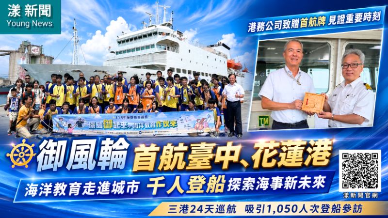 漾新聞｜御風輪首航臺中花蓮港　千人登船揭開海事新未來 