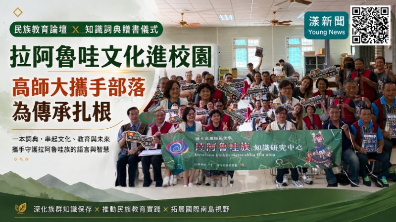 漾新聞｜拉阿魯哇文化進校園　高師大攜部落為傳承扎根