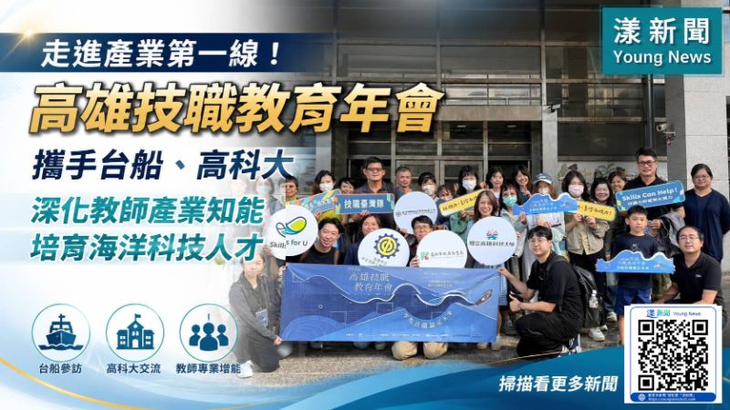 漾新聞｜把船廠變教室！高雄教師直擊智慧造船第一線