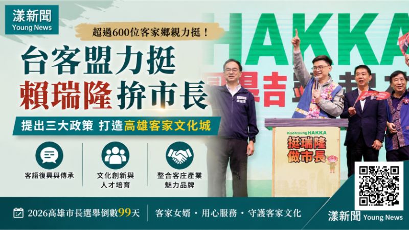 漾新聞｜600客家鄉親挺「客家女婿」賴瑞隆　拋三政策打造客家文化城